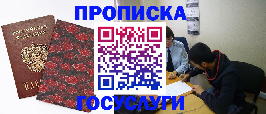 временная регистрация купить в Кемеровской области