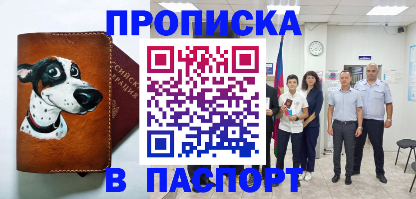 прописка ребенка в Кемеровской области