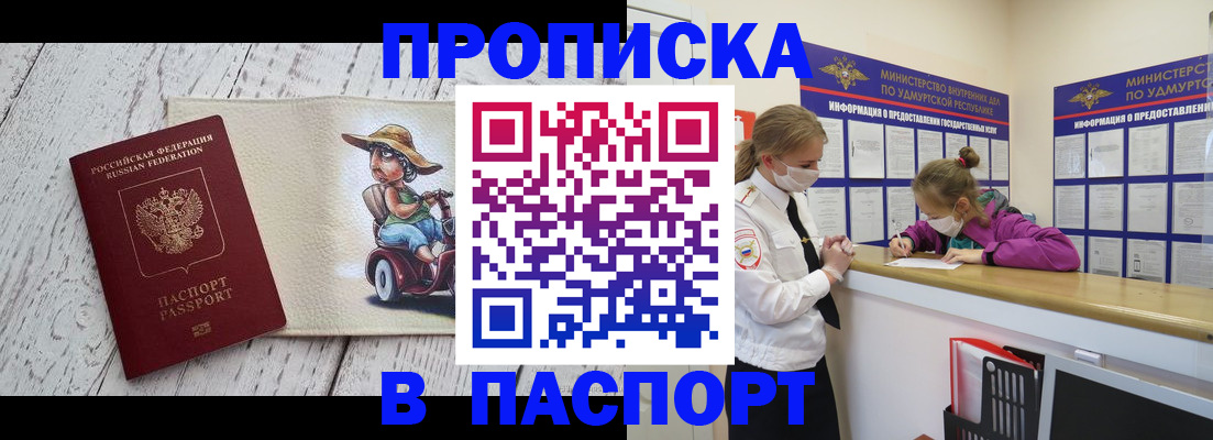 прописка ребенка в Кемеровской области